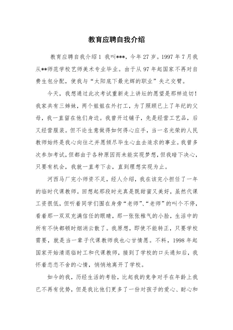 求职离职_自我介绍_教育应聘自我介绍_1