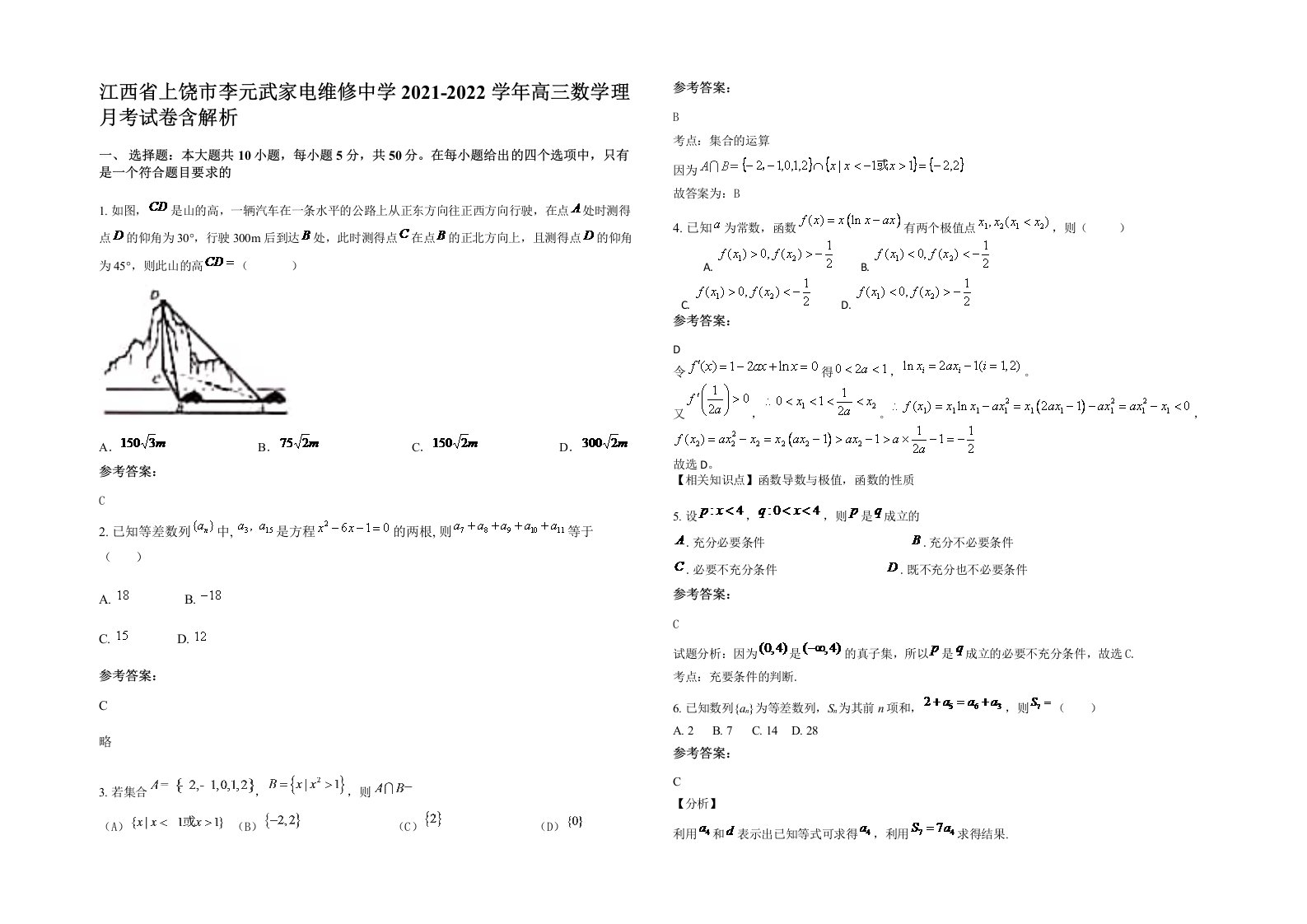 江西省上饶市李元武家电维修中学2021-2022学年高三数学理月考试卷含解析