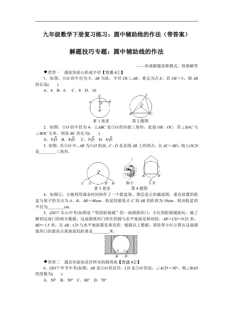 九年级数学下册复习练习圆中辅助线的作法带答案