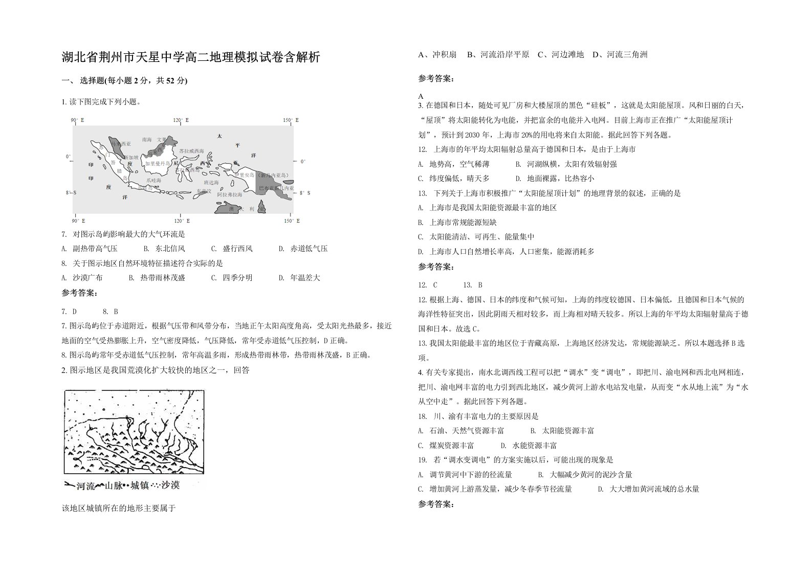 湖北省荆州市天星中学高二地理模拟试卷含解析