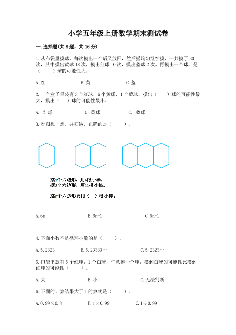 小学五年级上册数学期末测试卷有答案