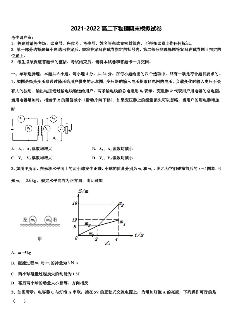 福建省福州市长乐高中、城关中学、文笔中学2021-2022学年高二物理第二学期期末教学质量检测模拟试题含解析