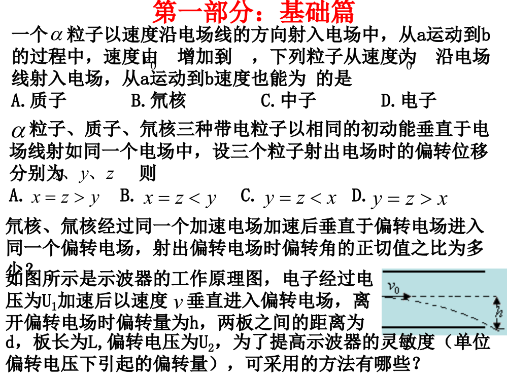 专题四带电粒子在电场中的运动修改版