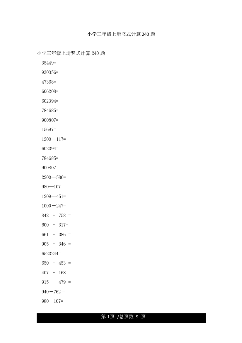 小学三年级上册竖式计算240题