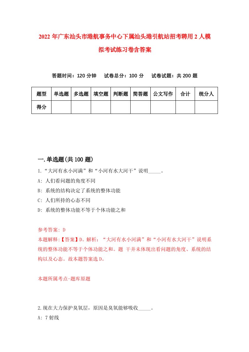 2022年广东汕头市港航事务中心下属汕头港引航站招考聘用2人模拟考试练习卷含答案6