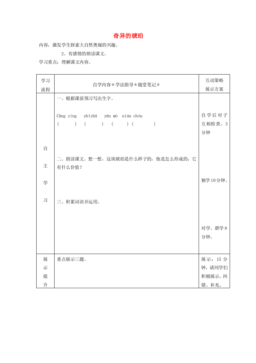 五年级语文下册《奇异的琥珀》导学案（无答案）