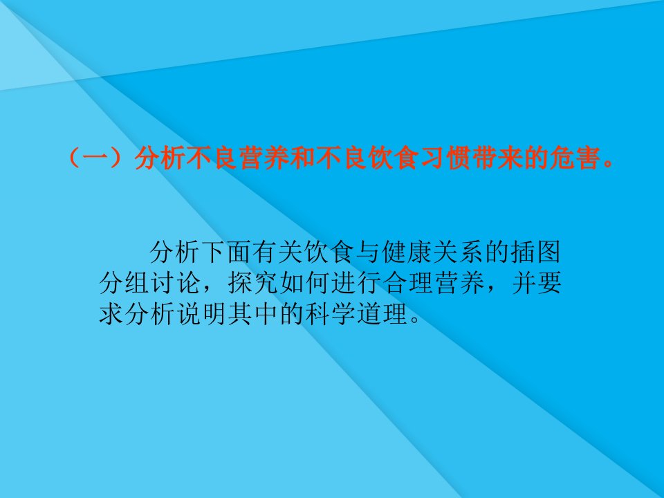 合理营养与食品安全PPT课件34份人教版3优秀课件