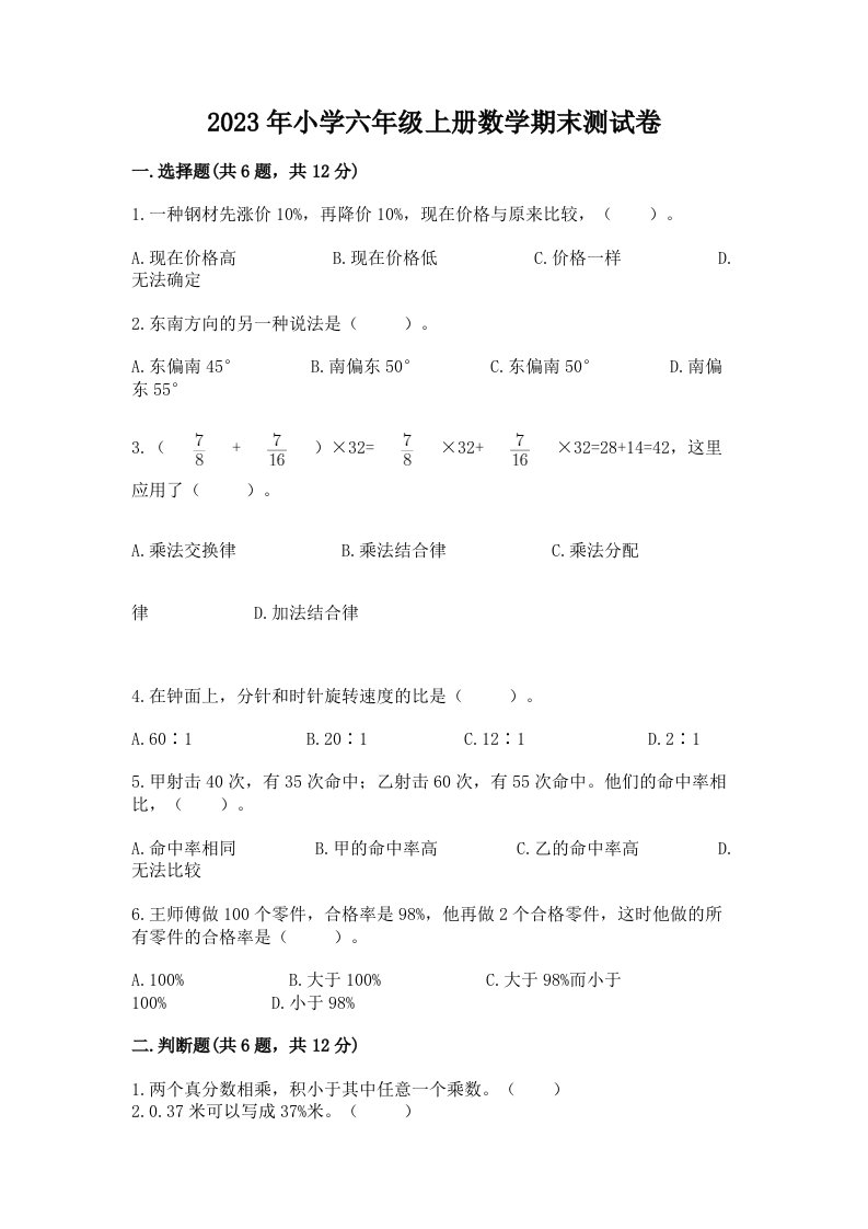 2023年小学六年级上册数学期末测试卷精品【满分必刷】