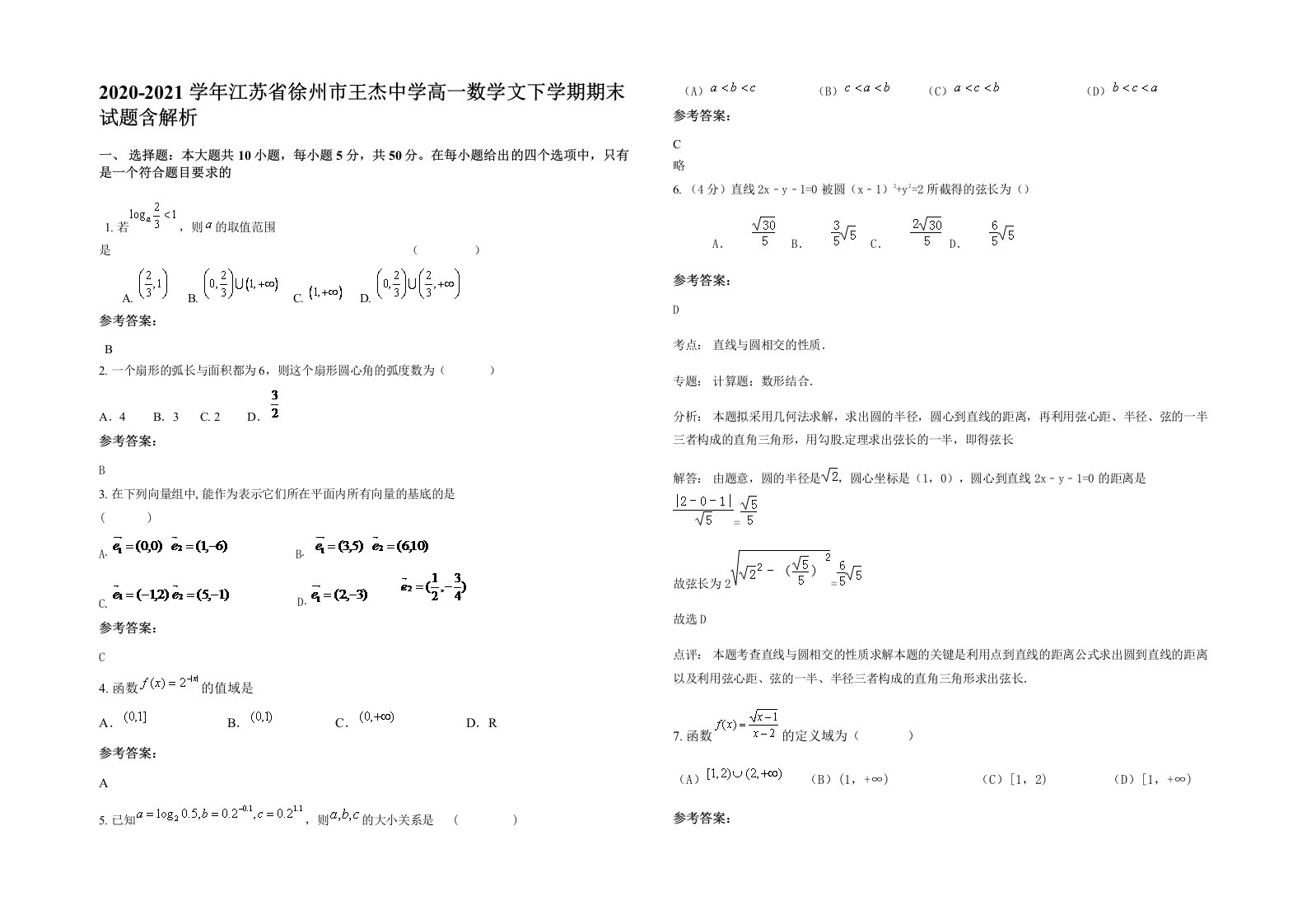 2020-2021学年江苏省徐州市王杰中学高一数学文下学期期末试题含解析