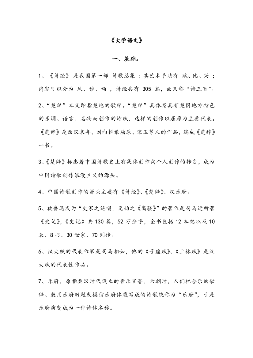 云南农业大学语文复习资料汇编