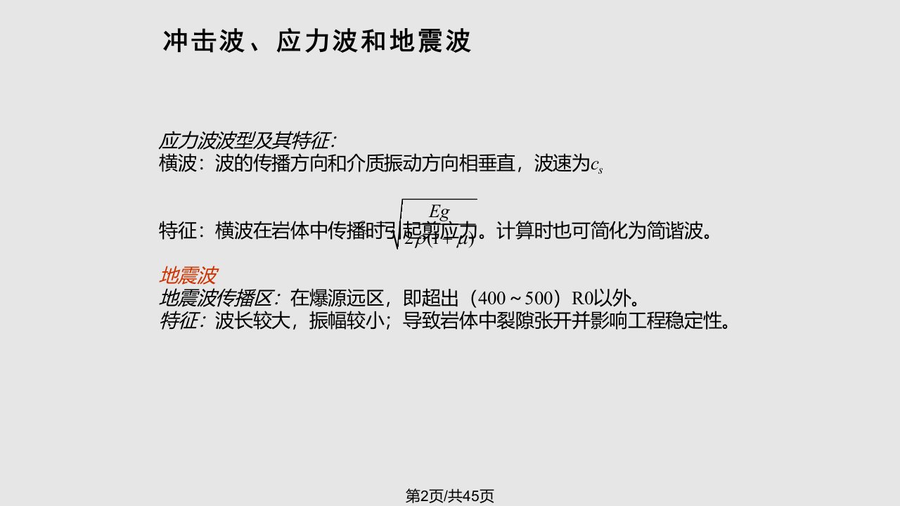 爆破震动作用下巷道稳定性