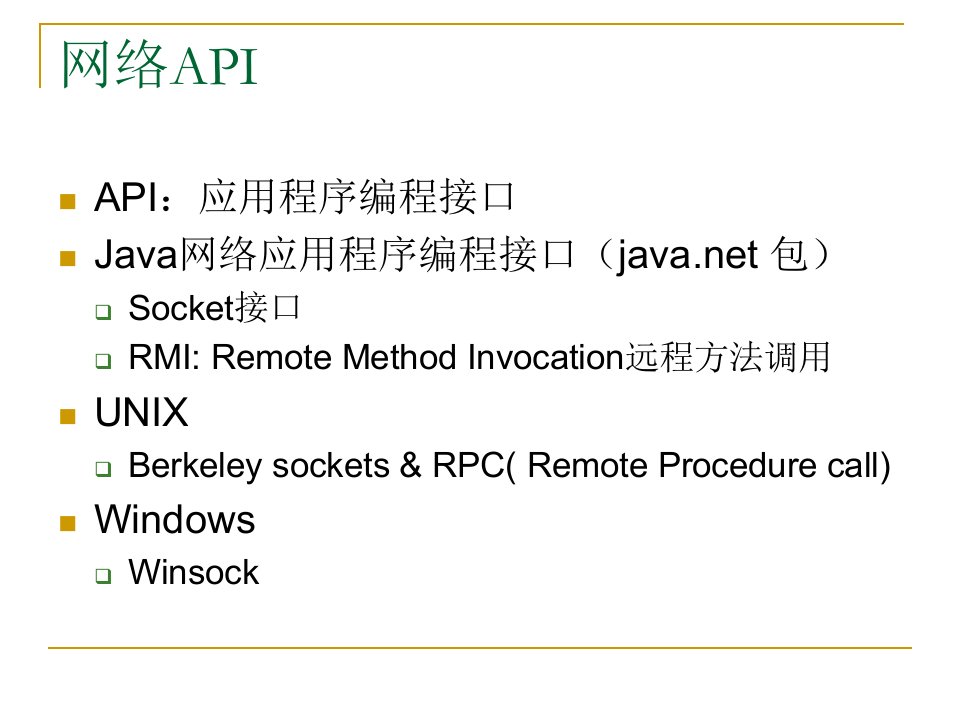 分布式系统Socket编程