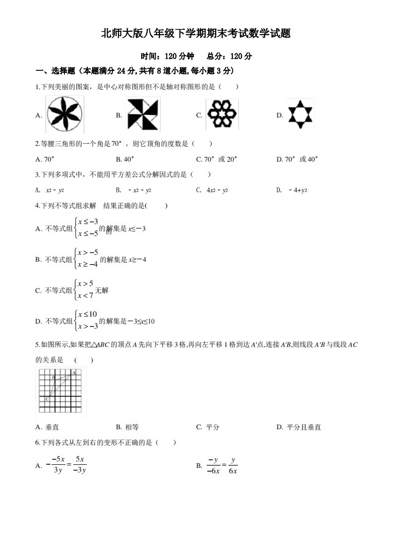 【最新】北师大版八年级下册数学《期末检测试卷》(附答案解析)