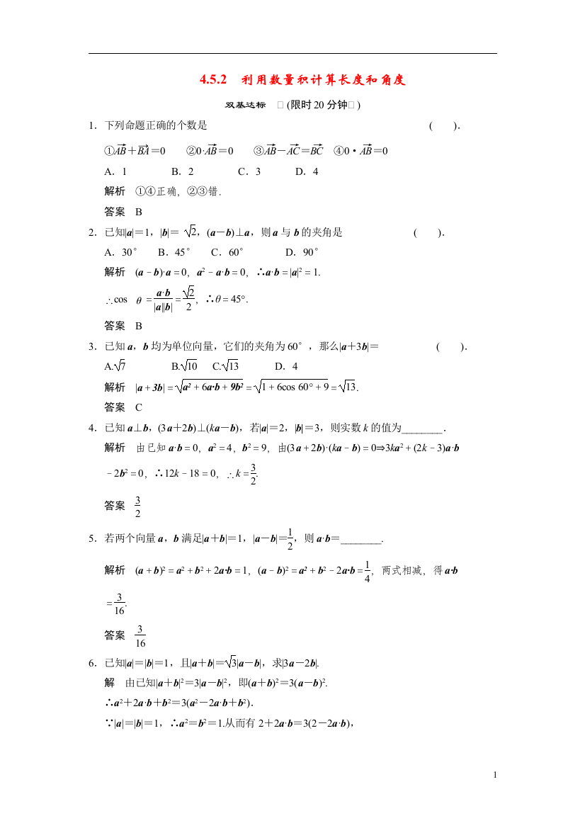 【创新设计】2013-2014学年高中数学