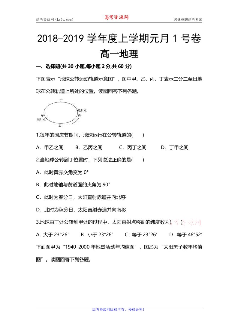 安徽省凤阳县博文国际学校2018-2019学年高一上学期元月1号卷地理试题1