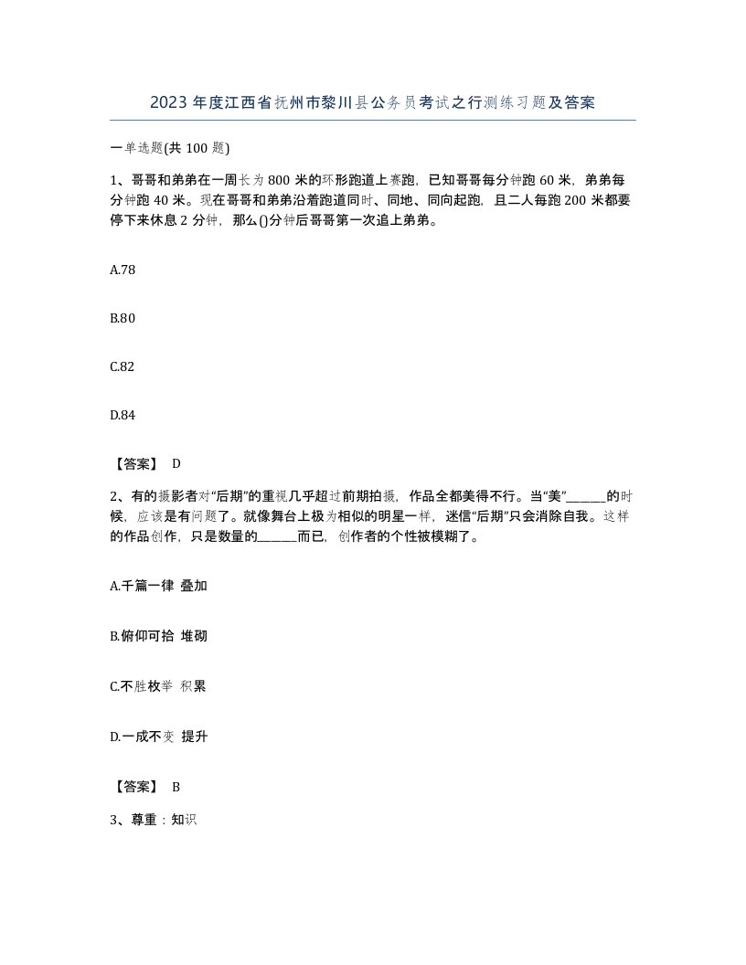 2023年度江西省抚州市黎川县公务员考试之行测练习题及答案