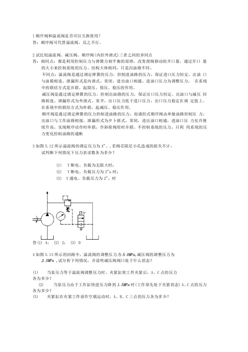 液压习题及答案(一)