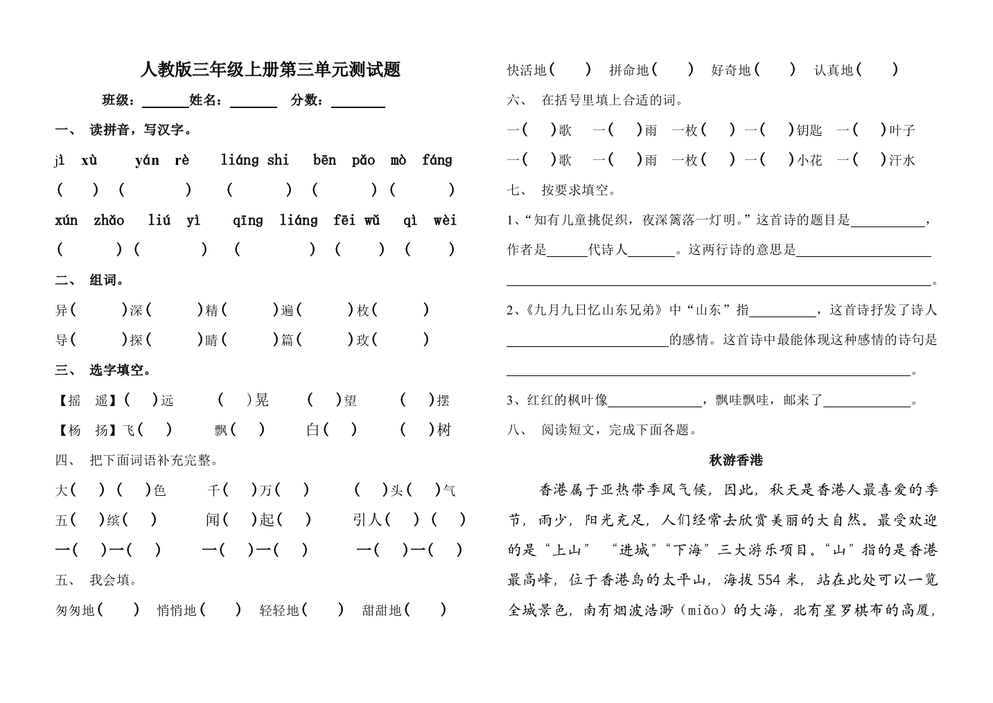 三年级语文上册第三单元试卷(人教版)