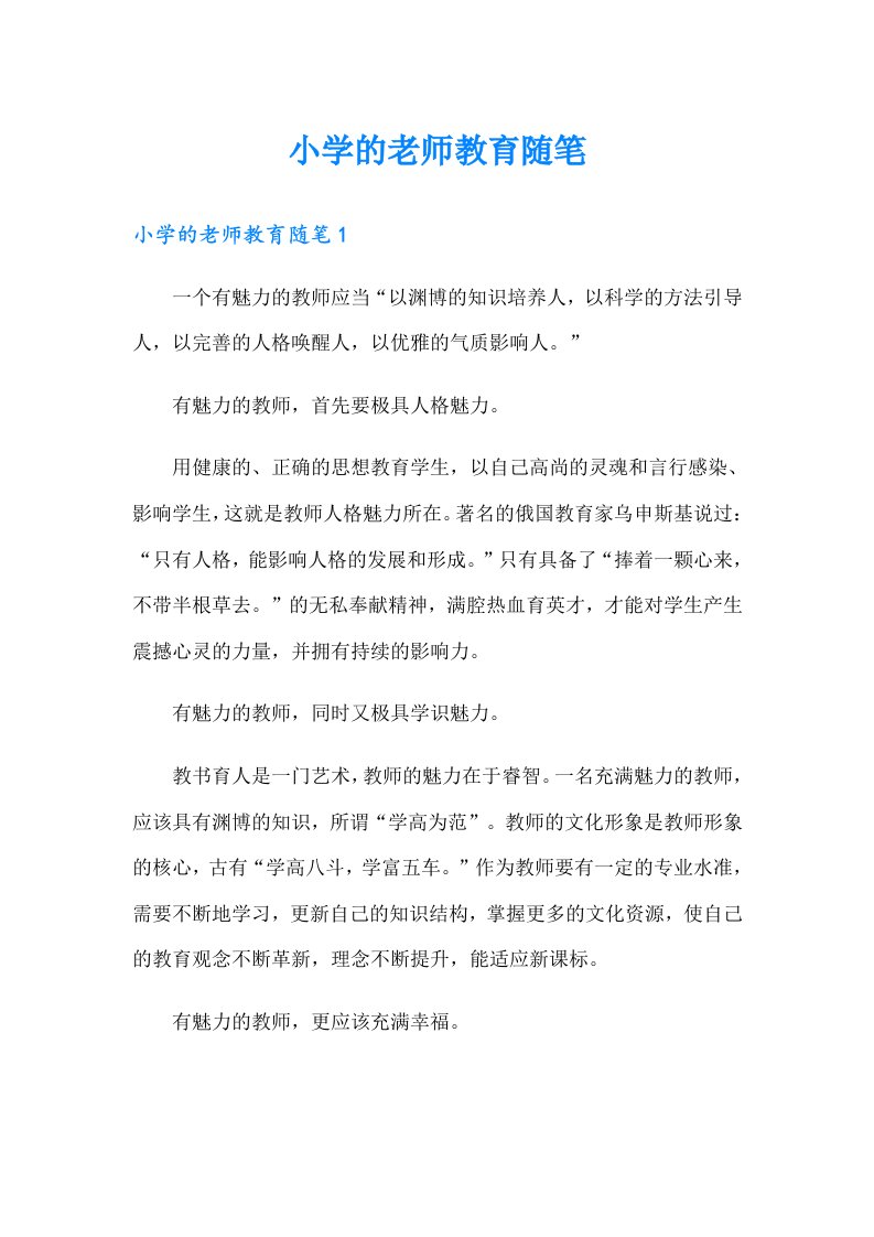 小学的老师教育随笔