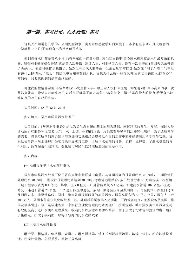 实习日记：污水处理厂实习[修改版]