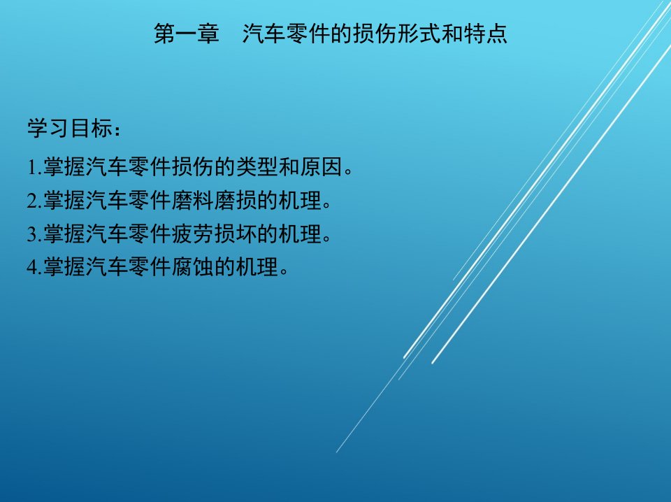 汽车维修技术课件