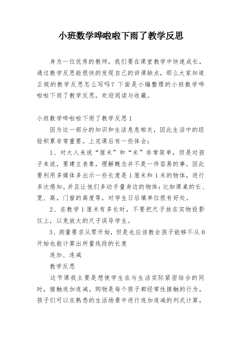 小班数学哗啦啦下雨了教学反思