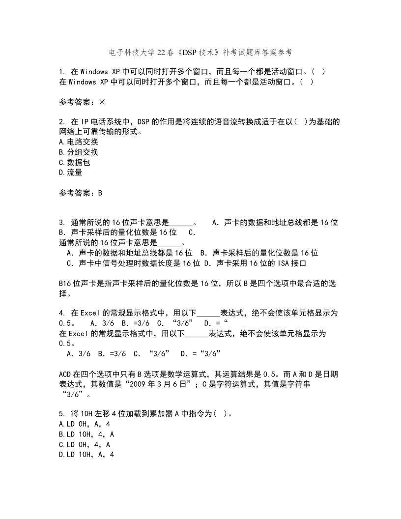 电子科技大学22春《DSP技术》补考试题库答案参考67