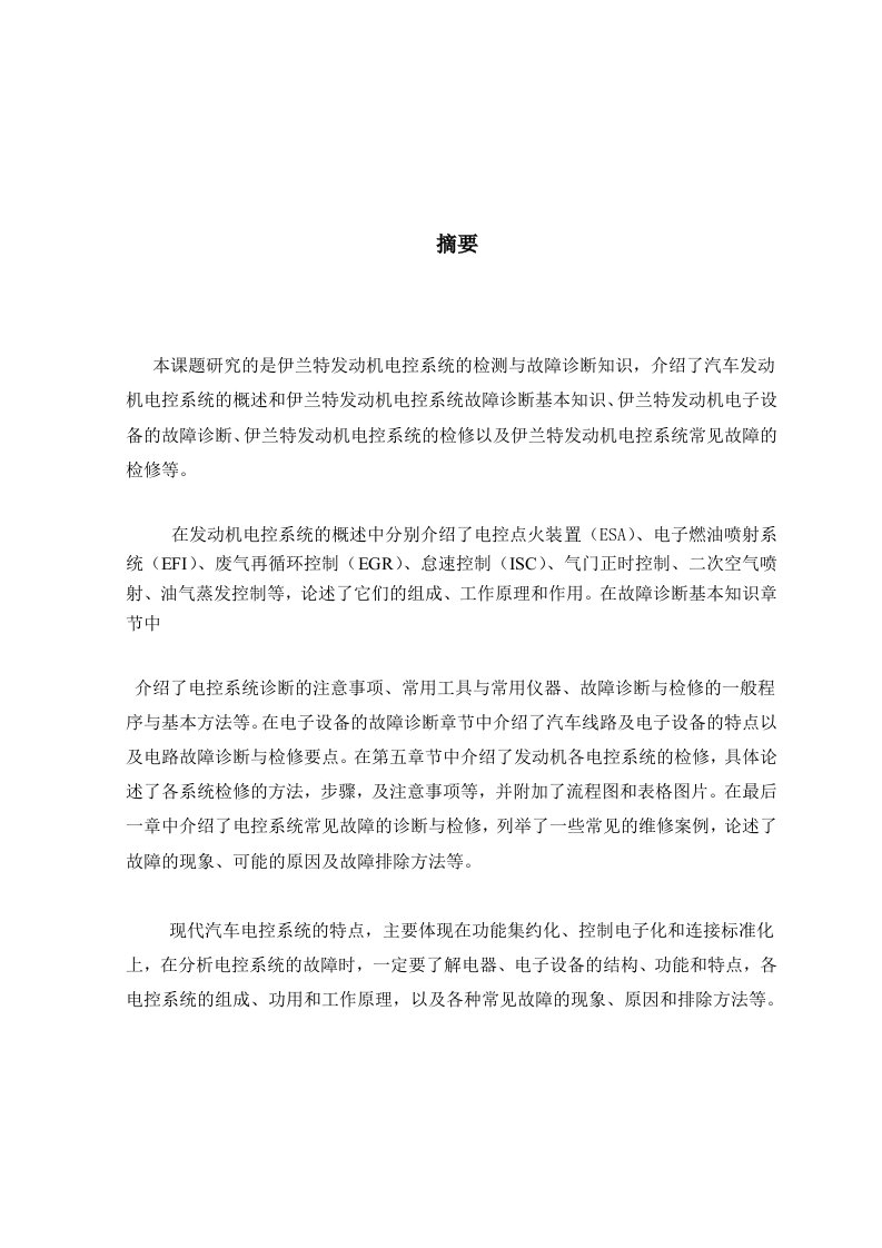 汽车发动机常见故障分析与检修优秀论文