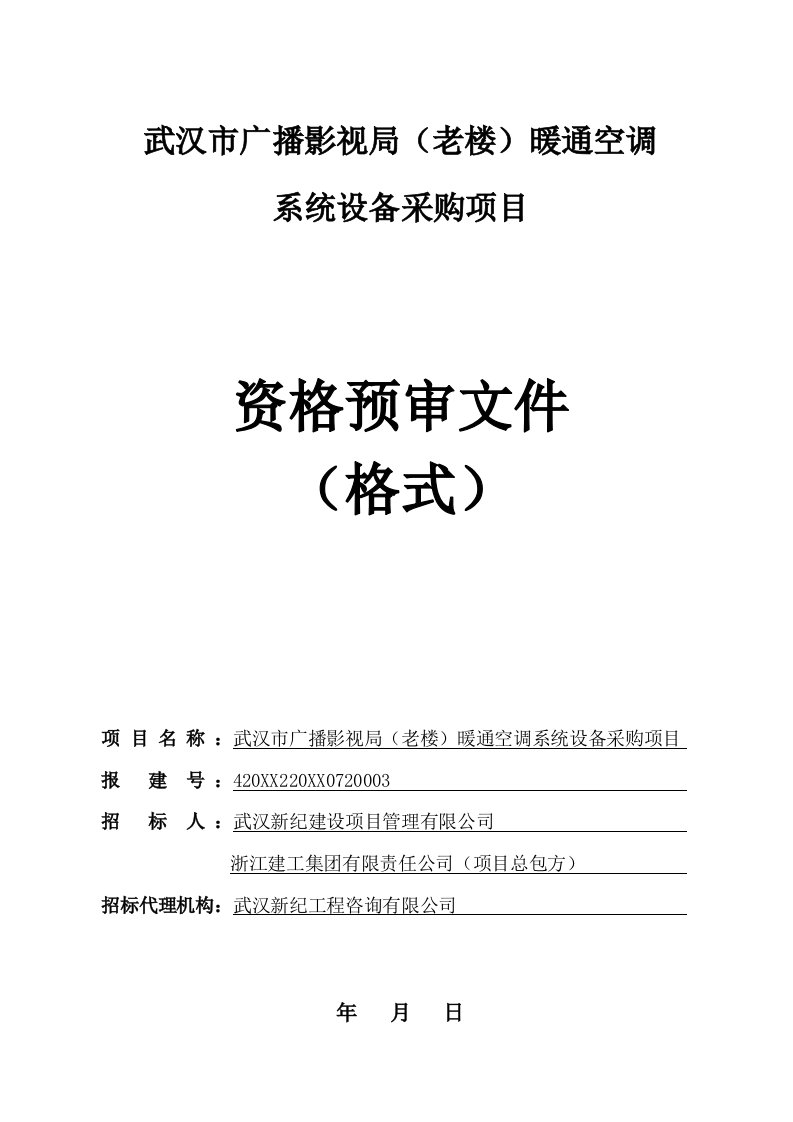 暖通工程-武汉市广播影视局老楼暖通空调