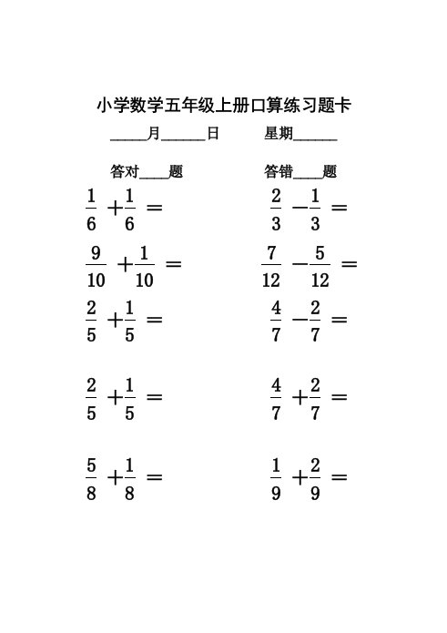 小学数学五年级下册口算练习题卡