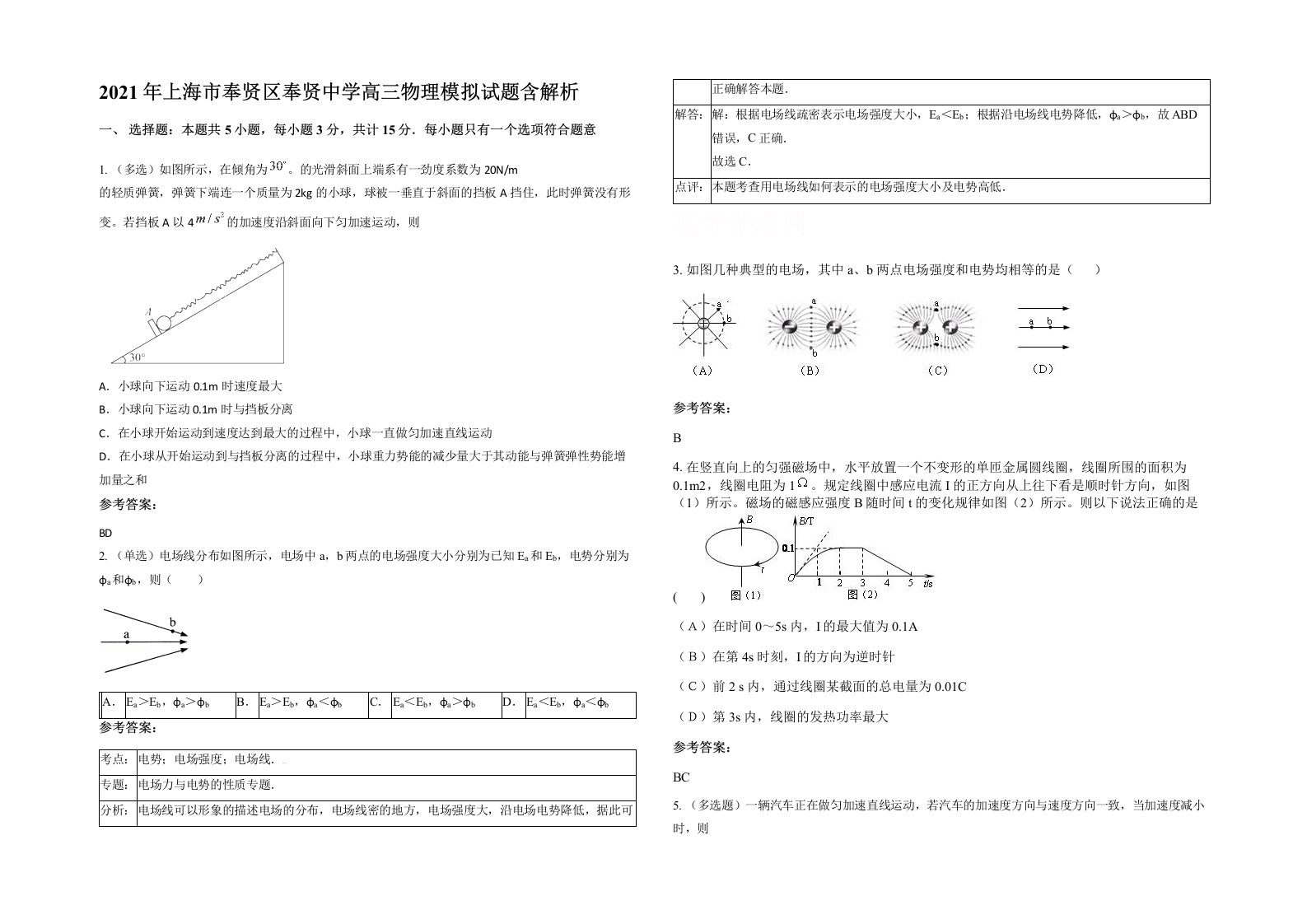 2021年上海市奉贤区奉贤中学高三物理模拟试题含解析