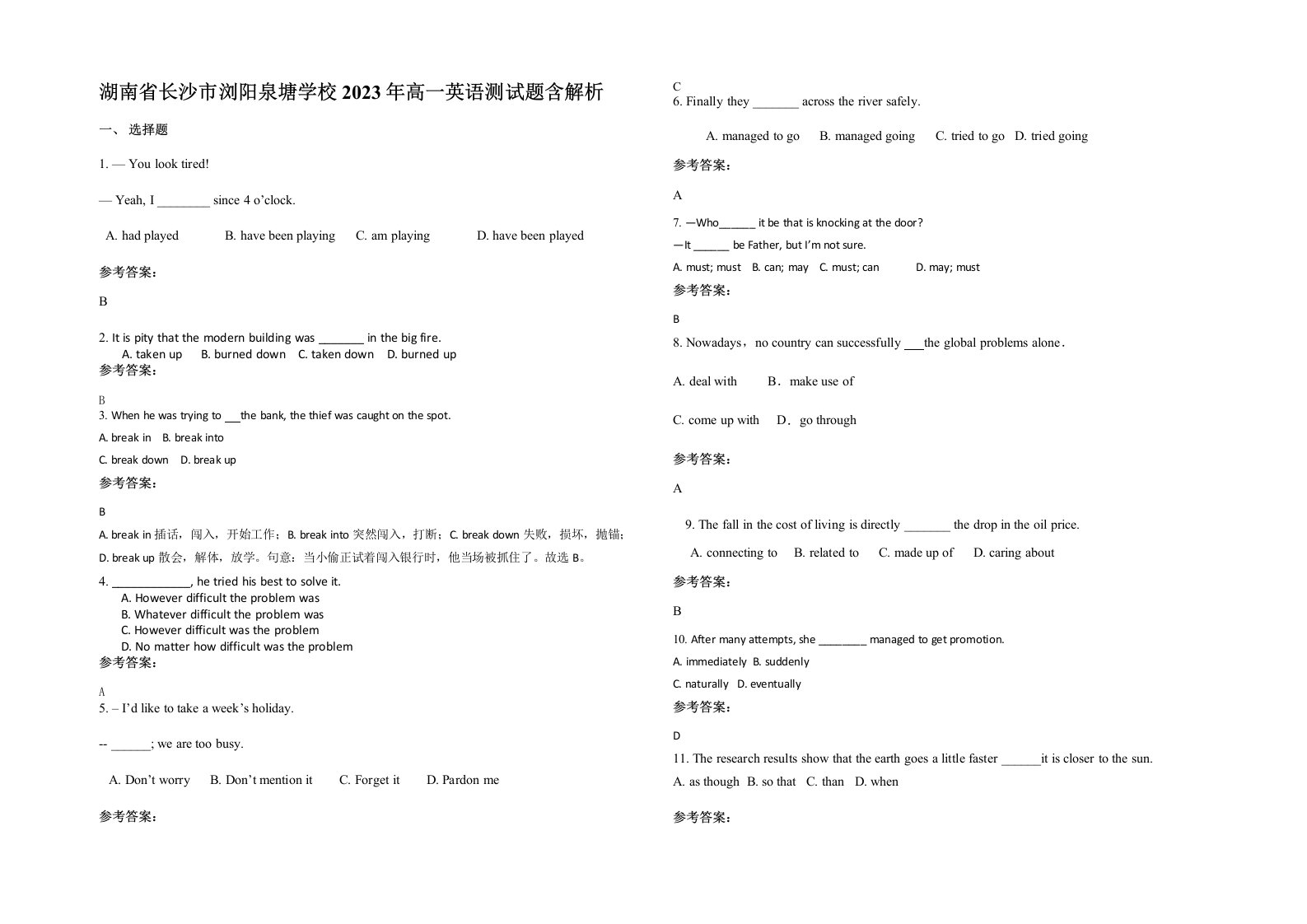 湖南省长沙市浏阳泉塘学校2023年高一英语测试题含解析