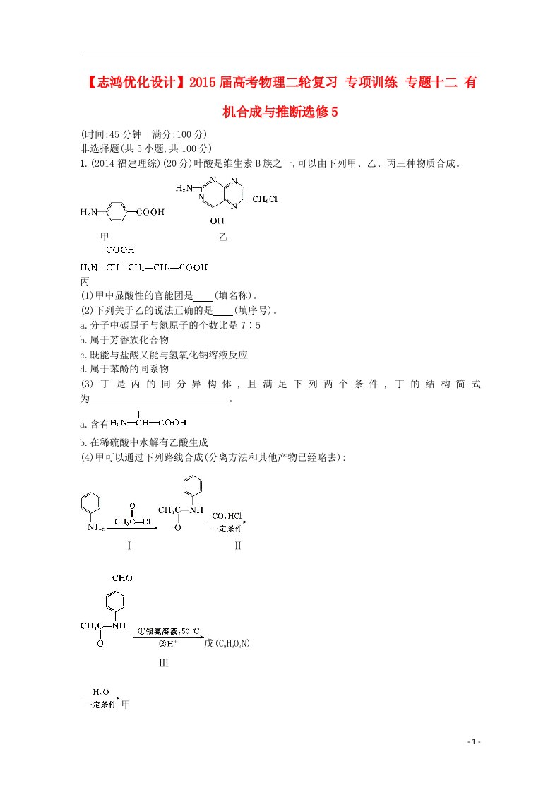 高考化学二轮复习