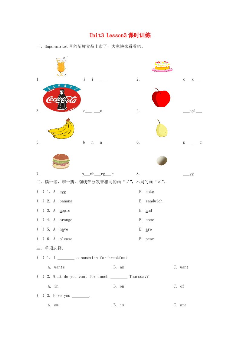 三年级英语上册Unit3FoodLesson3课时训练人教新起点