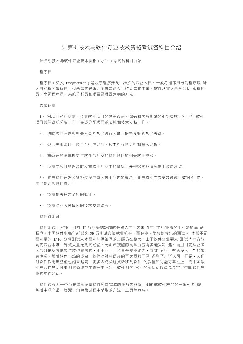 计算机技术与软件专业技术资格考试各科目介绍