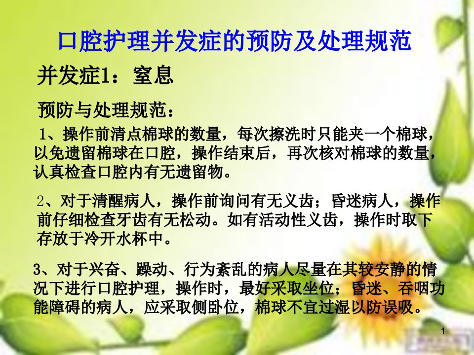 临床护理技术操作常见并发症及处理规范PPT课件