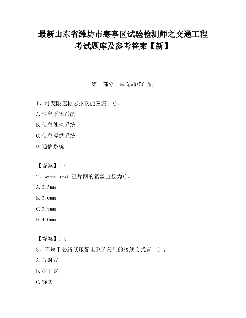 最新山东省潍坊市寒亭区试验检测师之交通工程考试题库及参考答案【新】