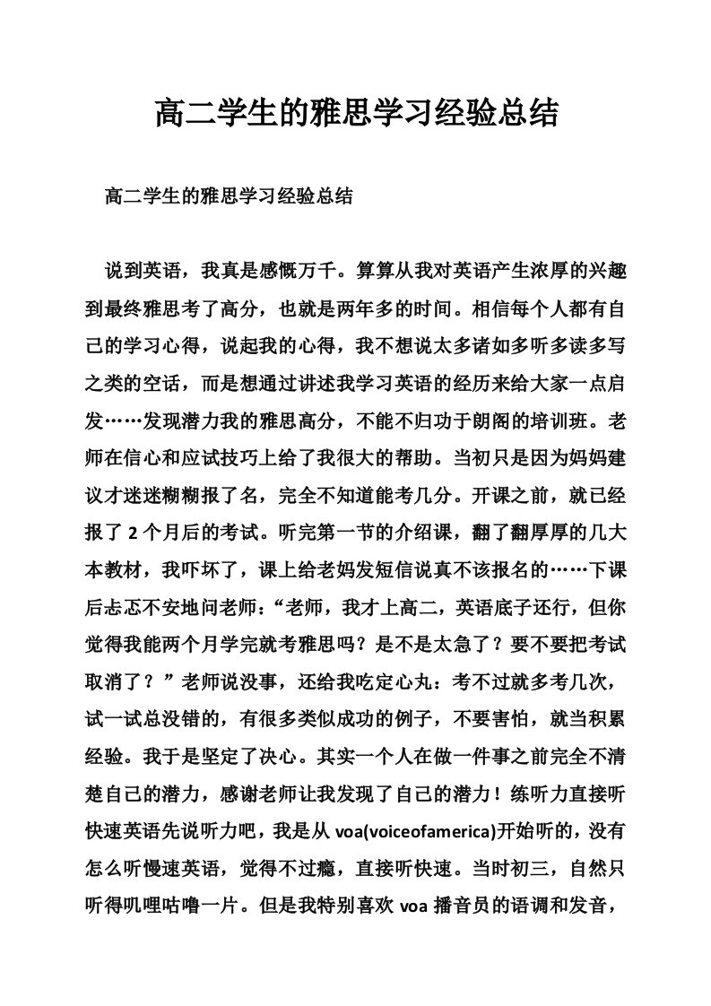 高二学生的雅思学习经验总结