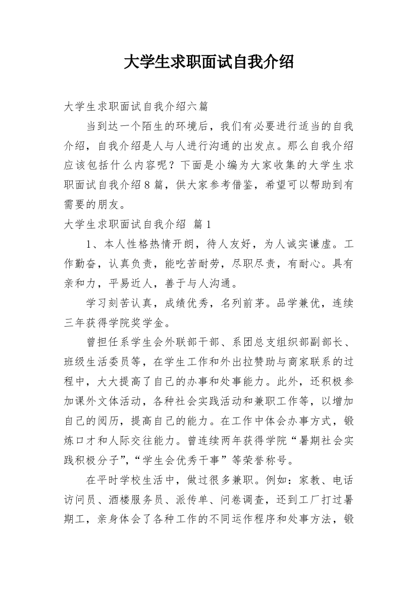 大学生求职面试自我介绍_176