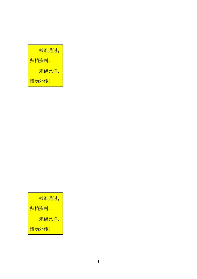 南大港农场泵站项目可研报告