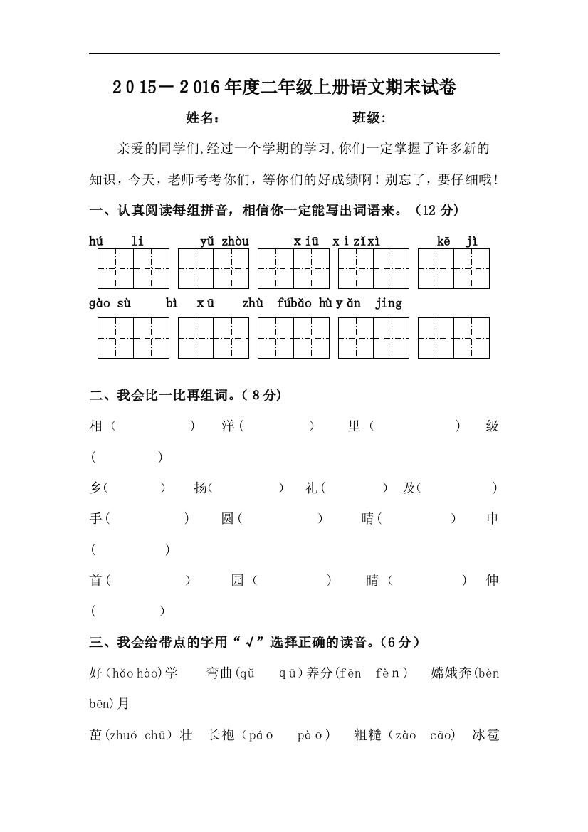 2015-2016新人教版语文二年级上册期末试卷