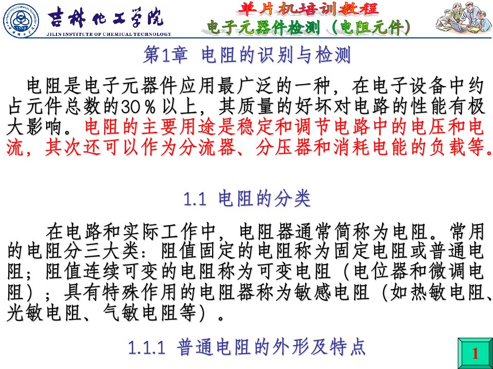 电子元器件检测电阻元