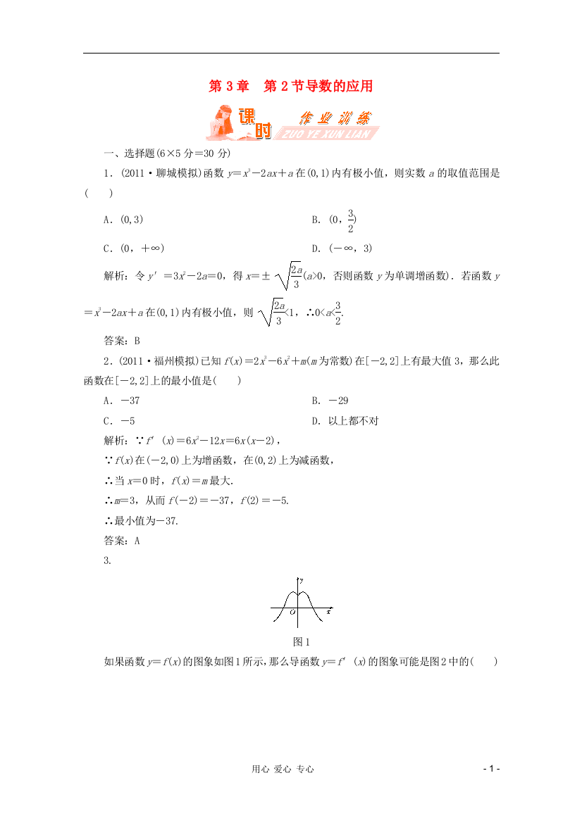 【第一方案】高三数学一轮复习