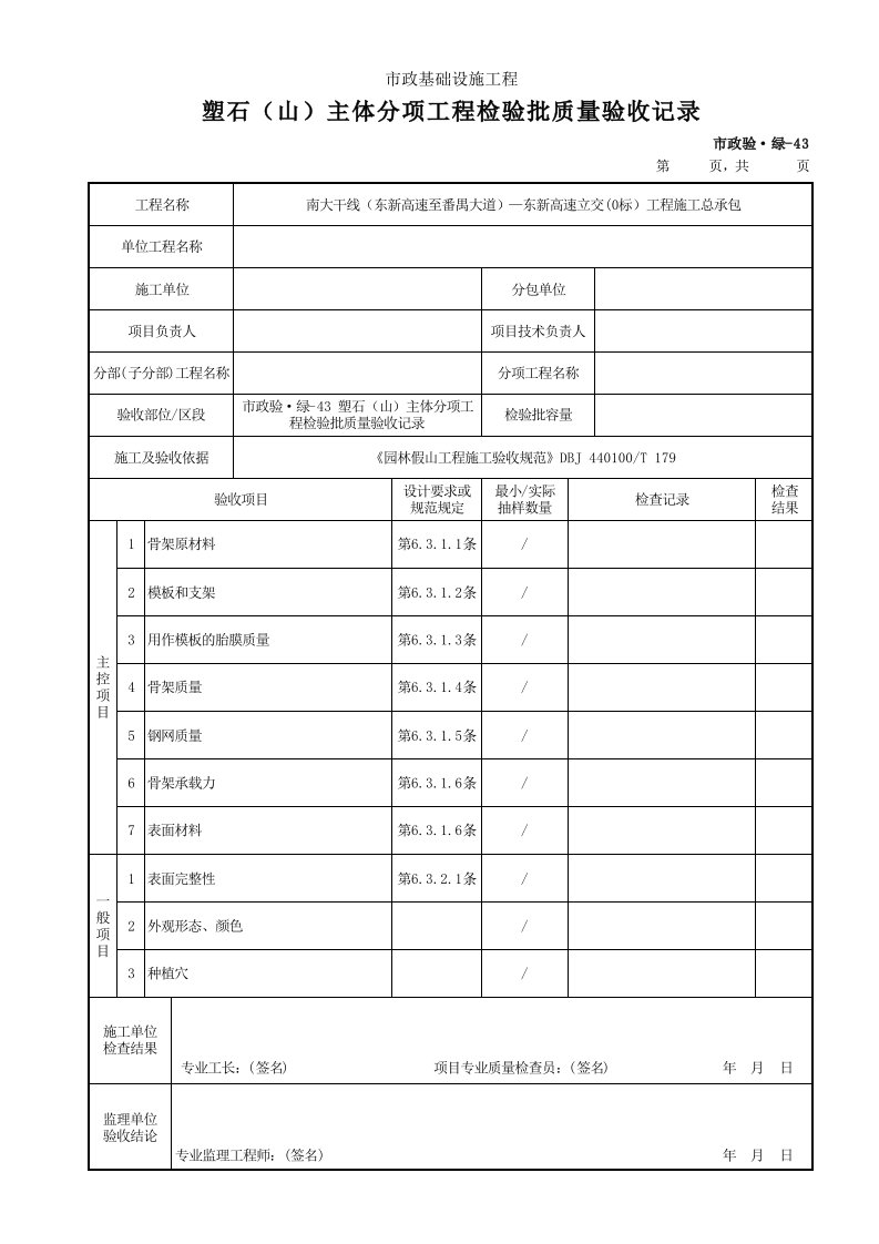 建筑工程-市政验·绿43