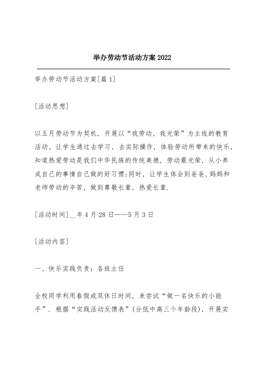 举办劳动节活动方案2022