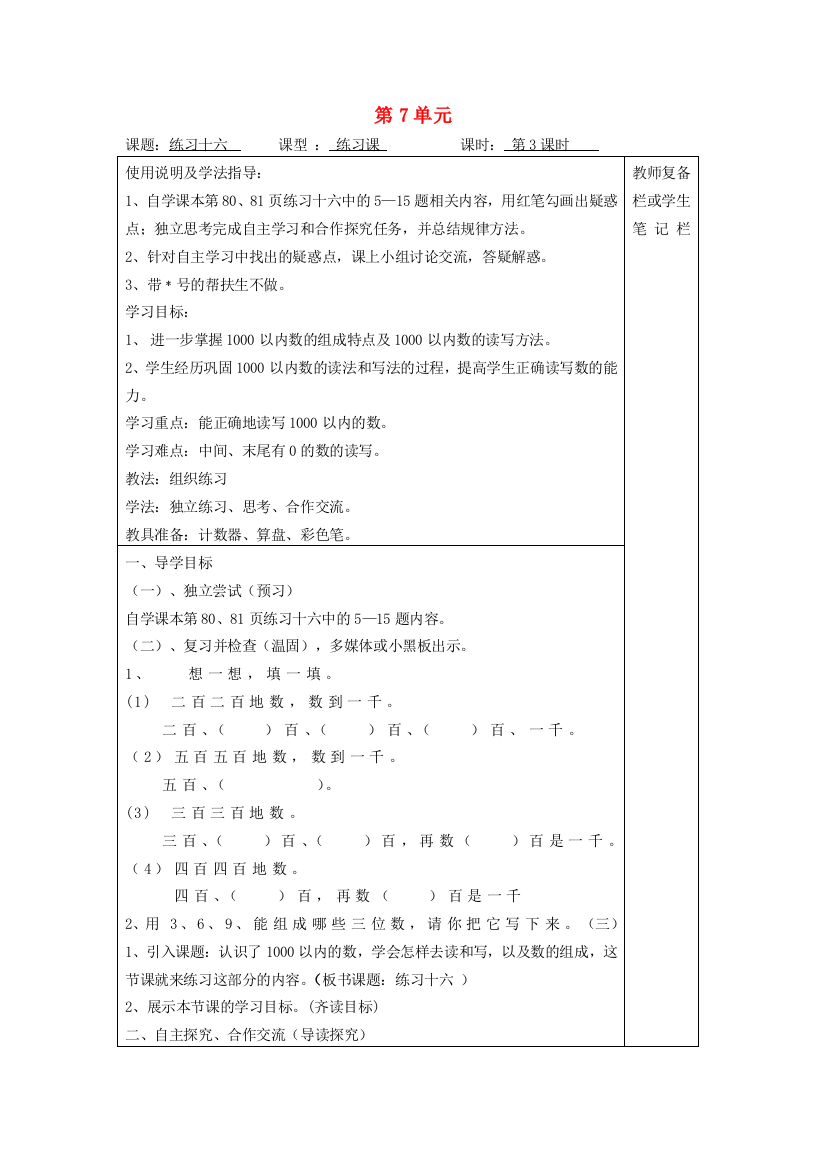 二年级数学下册