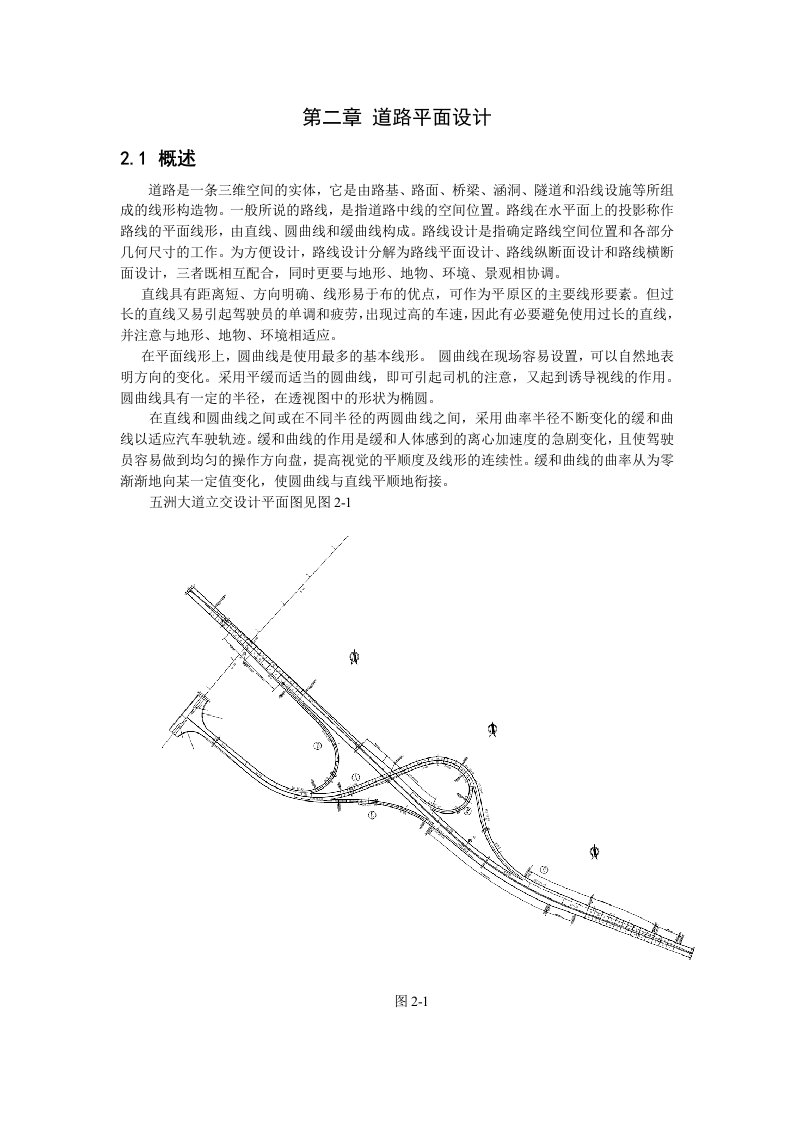 道路平面设计