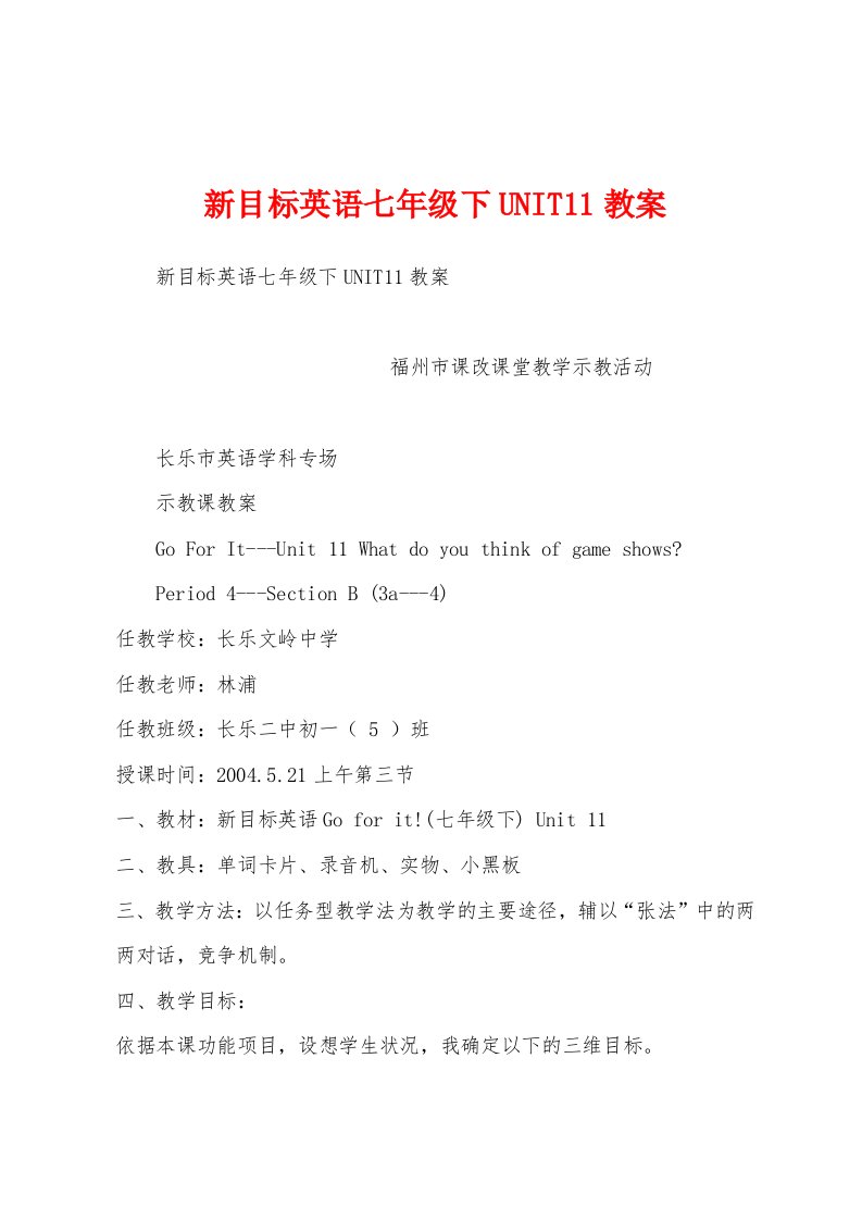 新目标英语七年级下UNIT11教案