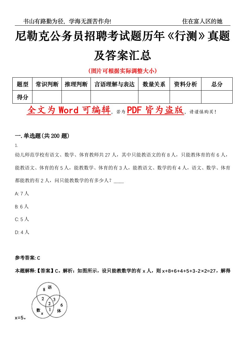 尼勒克公务员招聘考试题历年《行测》真题及答案汇总精选集（壹）