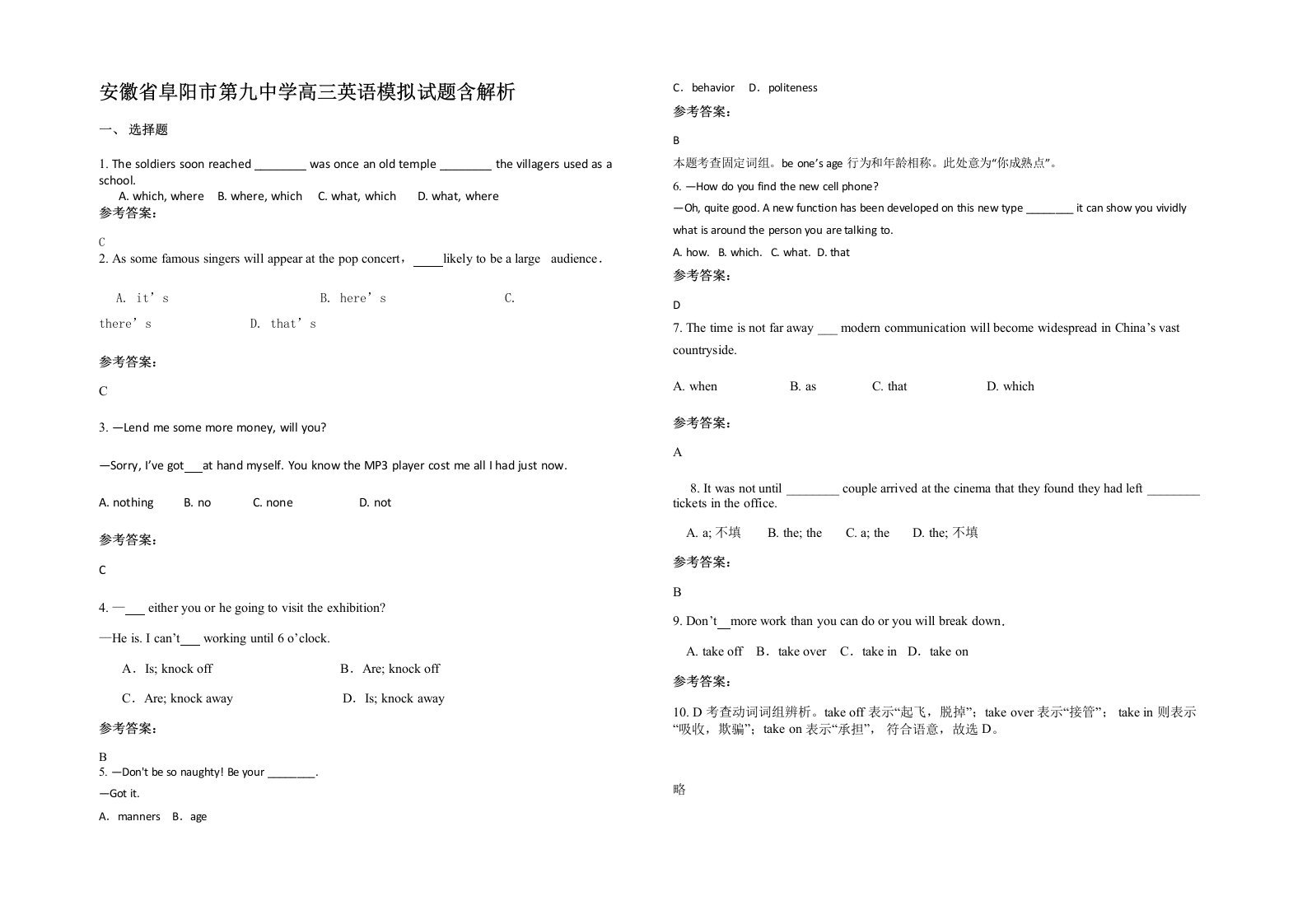 安徽省阜阳市第九中学高三英语模拟试题含解析